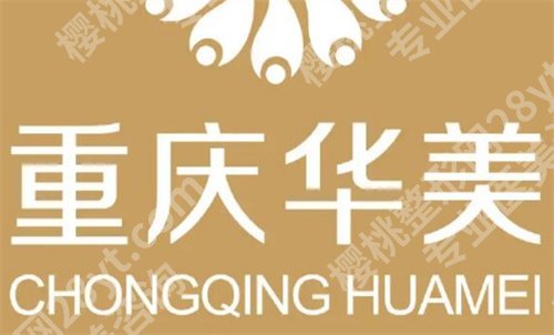 重庆十大整形医院排名,医院名单一览
