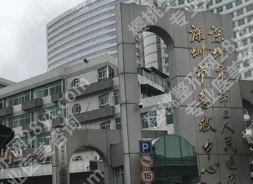 深圳人民医院可以做光子嫩肤吗?医院口碑盘点及项目优势剖析!