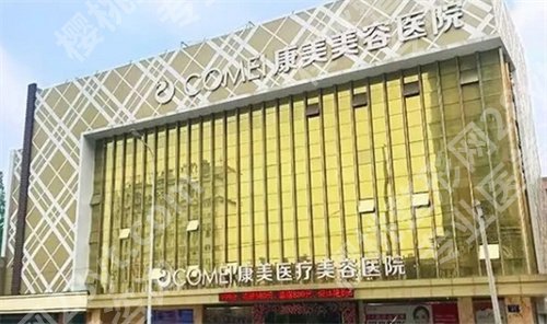 南通十大整形医院排名榜单更新了!康美、俪人连天美等入围
