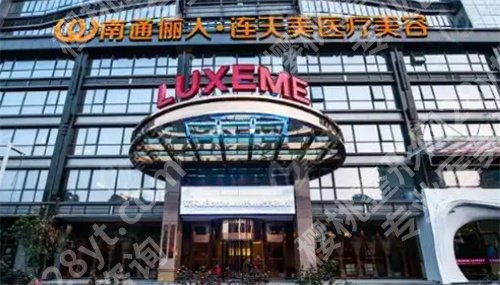 南通十大整形医院排名榜单更新了!康美、俪人连天美等入围