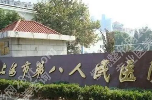 上海第八人民医院假体隆鼻多少钱?科室实力技术双在线