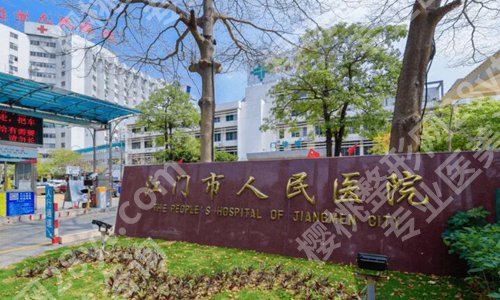 江门整形科医院排名哪家好?曝光前五医院资料