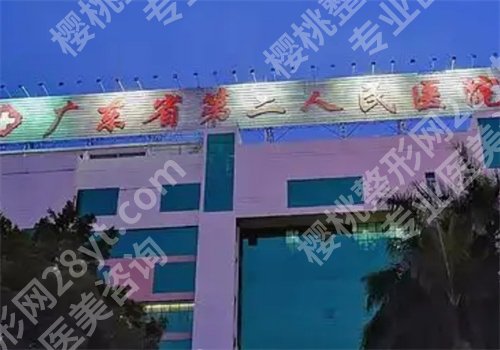 广东省第二人民医院点阵激光怎么样?医院信息介绍,价格表公布