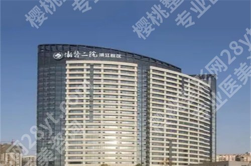 浙医二院光子嫩肤价格介绍了,带你了解人气医生