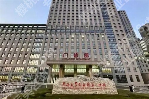吉大二院点阵激光价格是多少?看医院核心项目介绍