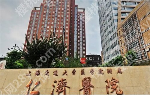上海交大附属仁济医院牙科怎么样?看医院优势项目介绍