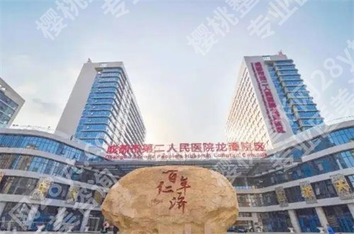 成都第二人民医院割双眼皮多少钱?看好评与项目的介绍