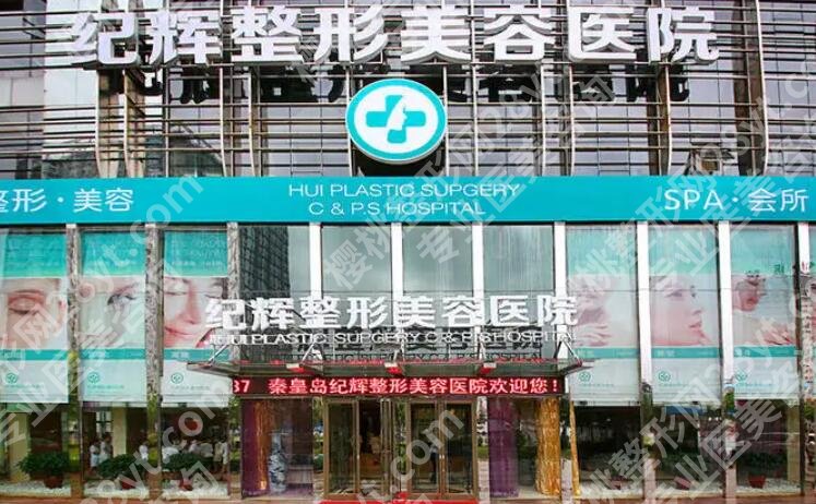 秦皇岛巧致和纪辉哪个医院做双眼皮比较专业?两家资质医院实力对比!
