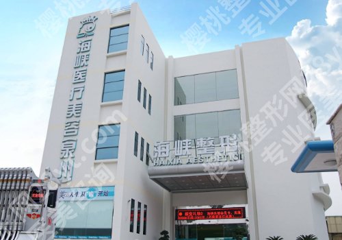 泉州海峡好还是欧菲好?两家医院信息公布