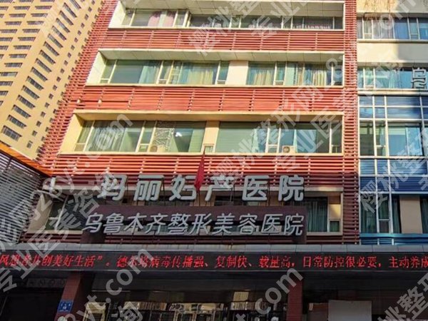 乌鲁木齐美容科医院排名有哪些?曝光前五医院名单