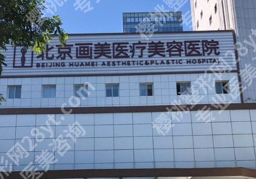 北京注射除皱哪家医院好?上榜医院和人气项目介绍