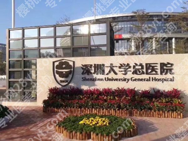 深圳大学总医院脂肪填充怎样?附上顾客点评一览了解