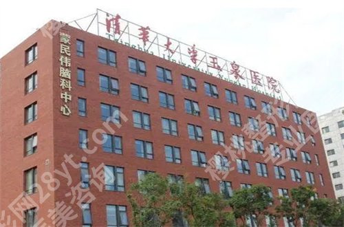清华大学玉泉医院美容中心简介公布,带大家查看项目