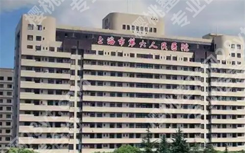 上海第六人民医院割眼袋多少钱?一览医院人气医生团队