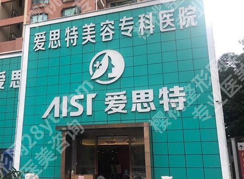 衡阳美莱和爱思特哪个好?各医院技术优势剖析!