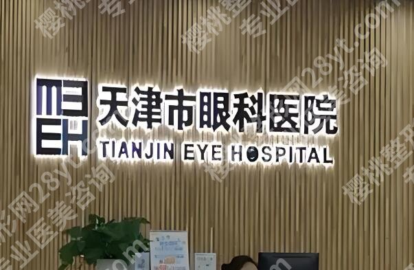 天津十大整形医院排行榜哪家好?揭晓前十医院榜单