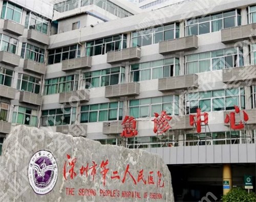 深圳第二人民医院整形科怎么样?价格表更新,人气医生介绍
