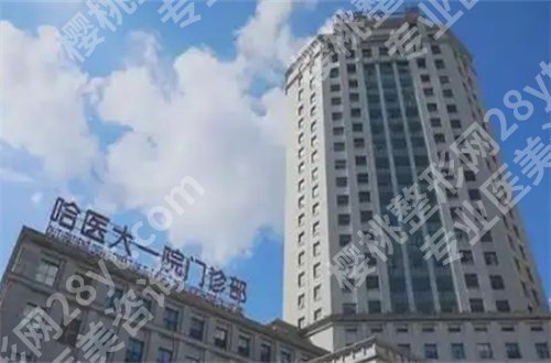 哈尔滨医大一院光子嫩肤做的怎么样?详情介绍+顾客点评