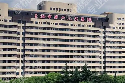 上海六院整形科专家有哪些?看医院亮点,案例反馈