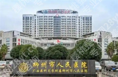柳州人民医院种植牙费用告知,价格表公布,看人气医生