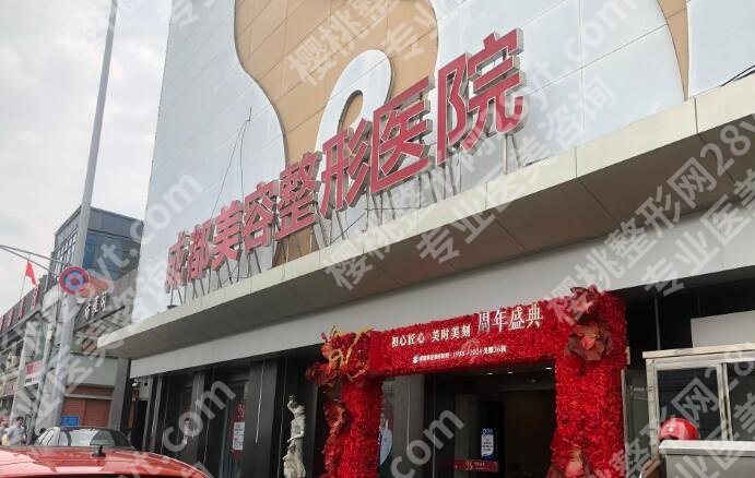 成都美容整形医院是公立还是私立?医院信息|详细地址|口碑点评!