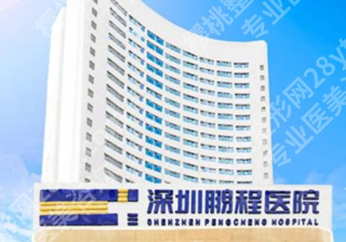 深圳微针植发收费价格一览!五家实力医院公布