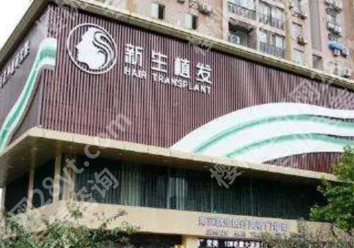 深圳微针植发收费价格一览!五家实力医院公布