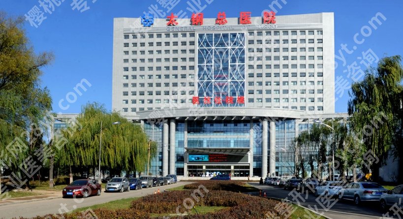 太钢医院整形科怎么样?面部疤痕修复手术过程一览!价格表一览