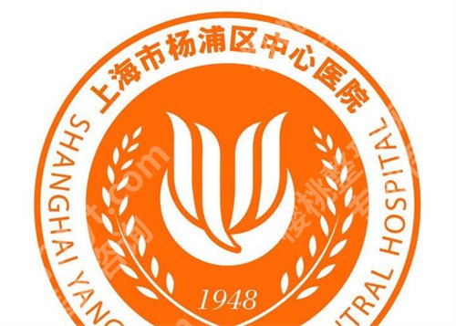 杨浦区中心医院去眼袋多少钱?医院简介,特色项目介绍