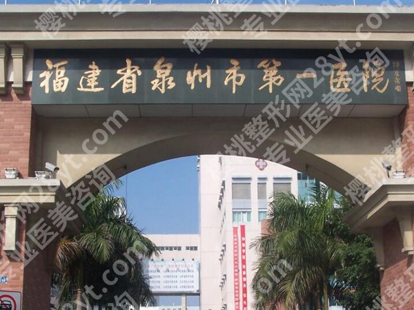 泉州十大整形医院排行榜有哪些?速看前十医院名单详情