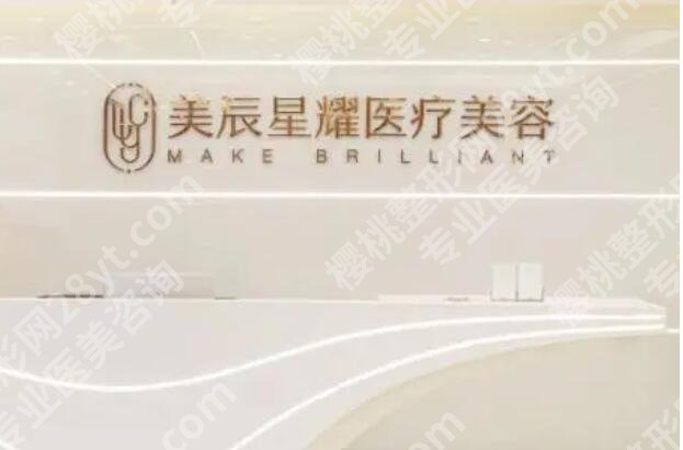 成都美辰星耀医疗怎么样啊?医院实力点评+全新价目表更新!