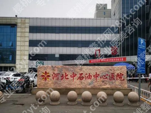 廊坊十大整形医院排行榜哪家好?汇总10家医院名单