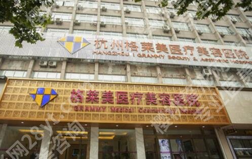 杭州艺星和格莱美哪个好?两家口碑医院实力评比!就诊必看