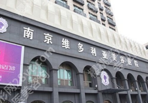 南京整容医院有哪些?2top5名单揭晓