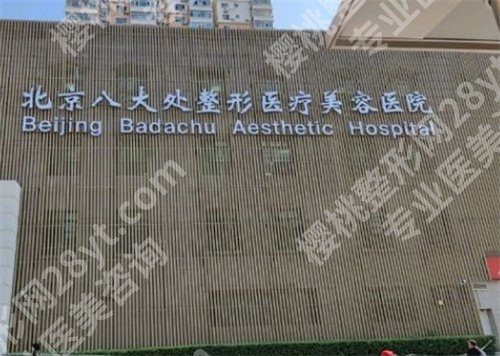 北京耳部整形好的医院,人气名单介绍