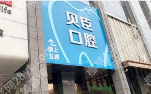 成都贝臣牙齿矫正多少钱?医院实力点评+热门项目介绍!