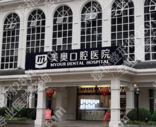 重庆世纪美奥口腔医院怎么样?医院信息|院内热门项目介绍!