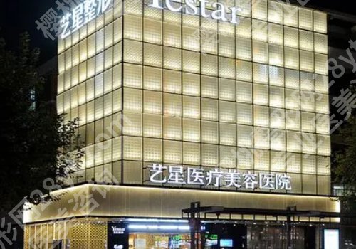 杭州艺星的专家有哪些?医院信息及热门项目公布