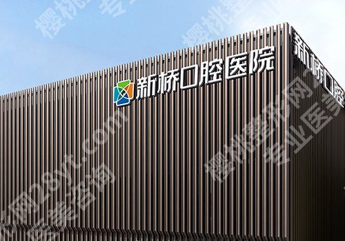 成都新桥哪个分院比较好?医院简介及项目推荐