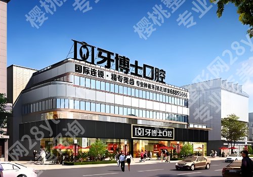 重庆牙博士口腔医院是正规医院吗?内附医院简介及核心项目