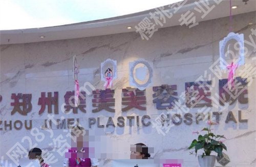 郑州幼态脸哪个医院做的好排名,天后、集美等医生在榜单
