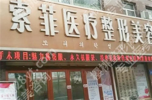 哈尔滨幼态脸哪个美容医院好一点?一览口碑好的名单
