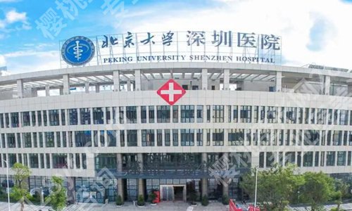 深圳北大医院隆胸大概要多少费用?隆胸价格为7000元起