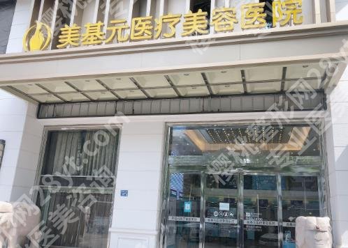 武汉美基元做无痕筋膜提升多少钱?有谁去做过这个项目呢?求科普