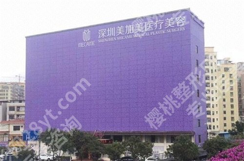 深圳美加美医疗整形美容医院地址在哪?主打项目邀请你看看