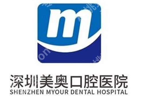 深圳美奥口腔做矫正怎么样?医院详情介绍,案例分享