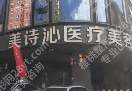 广州美诗沁整形医院怎么样?价格表公布了