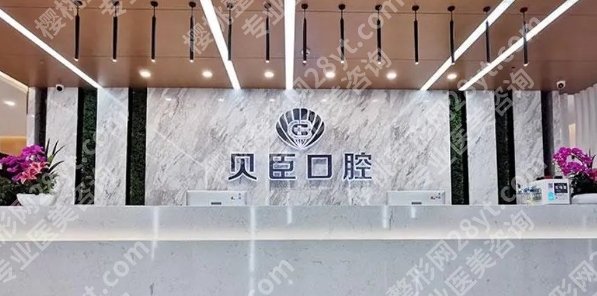 成都贝臣口腔种植牙价格贵不贵?附热心网友点评!