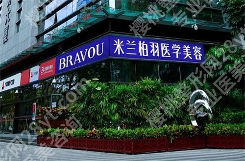 深圳米兰柏羽医学美容医院电话是什么?看收费明细