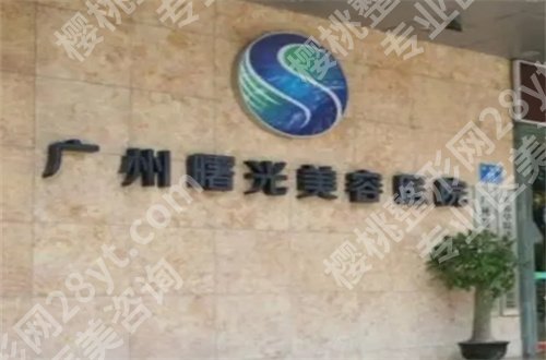 广州曙光整形医院做隆胸怎么样?收费明细告知,看医生介绍